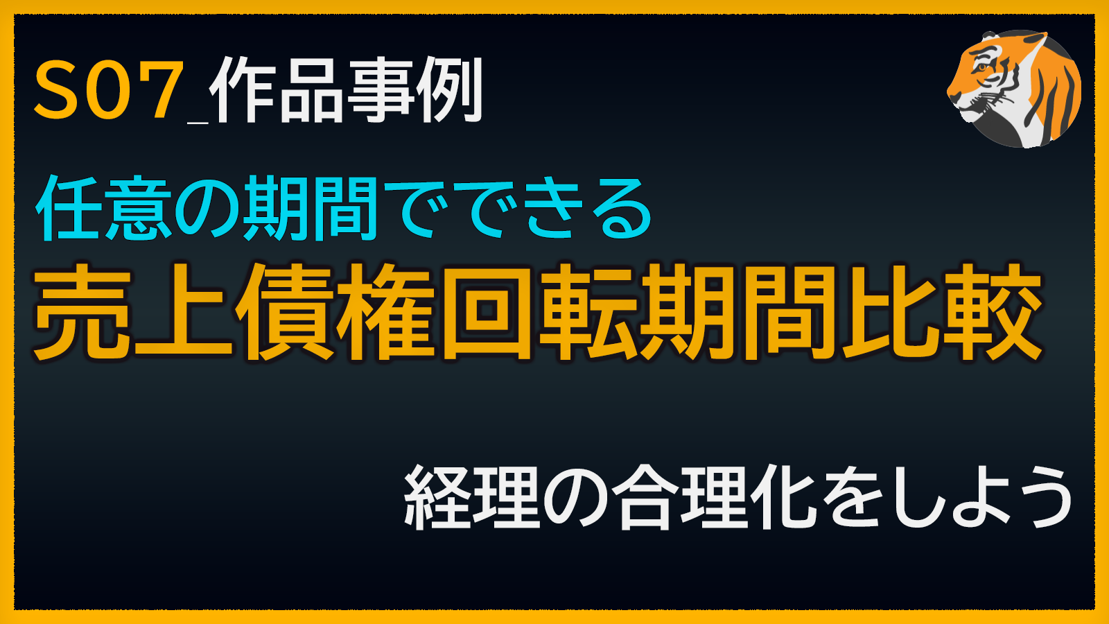 売上債権回転期間比較表