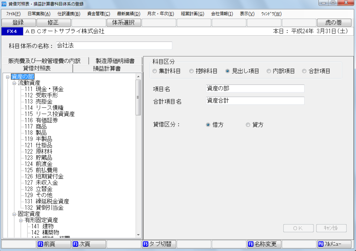 ｢科目体系の作成｣画面