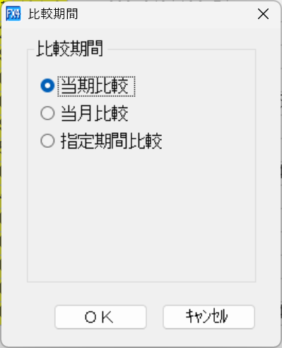 比較期間