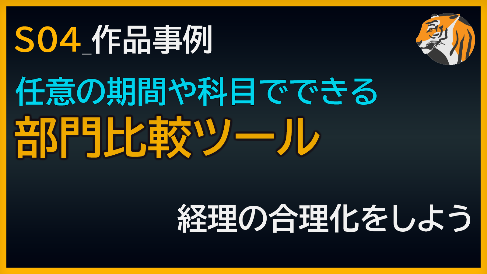 部門比較ツール