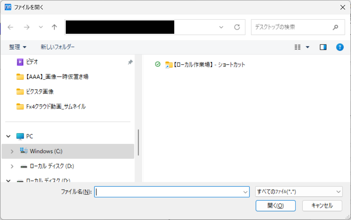 ファイルを開く