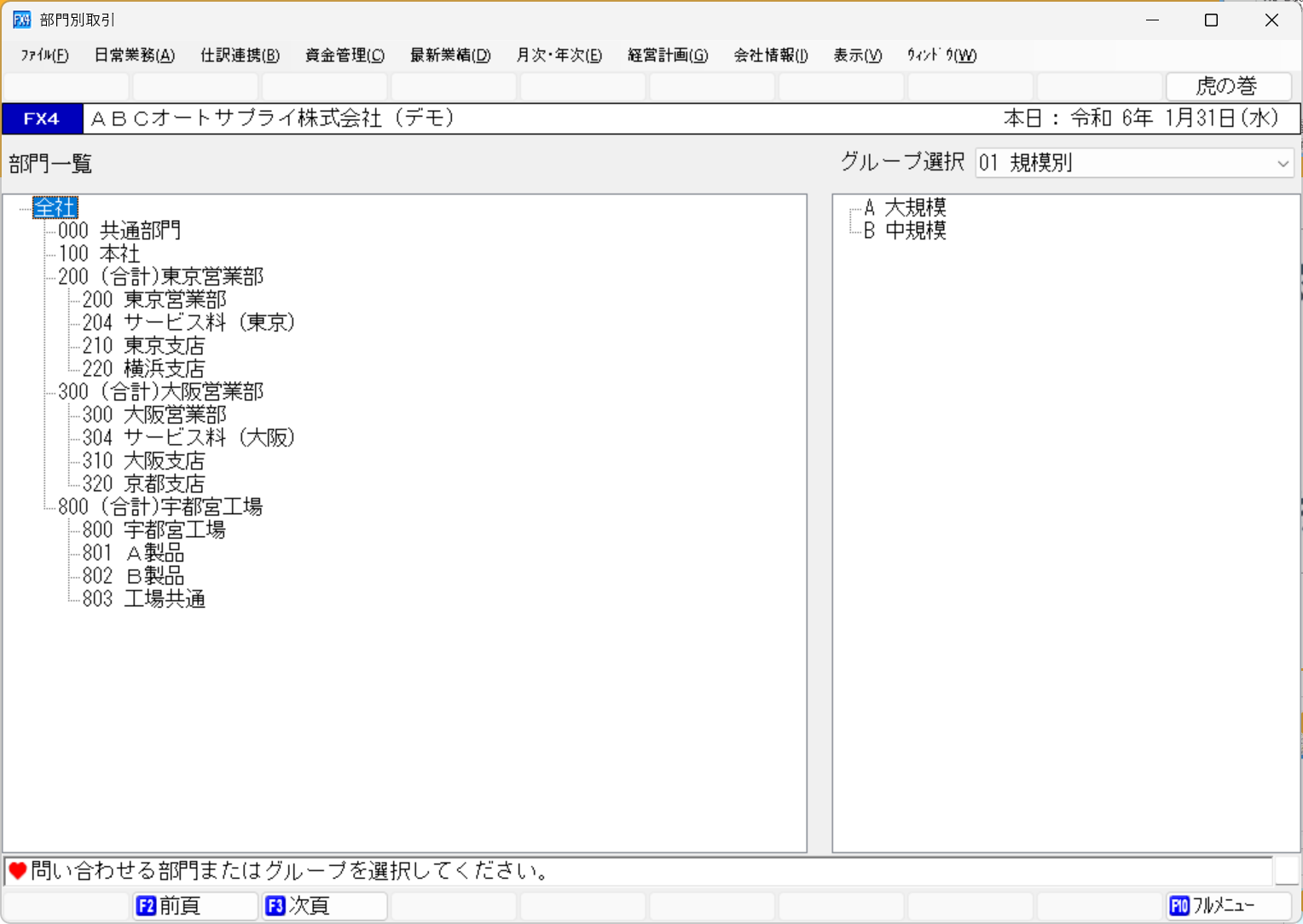 ｢部門の選択｣画面