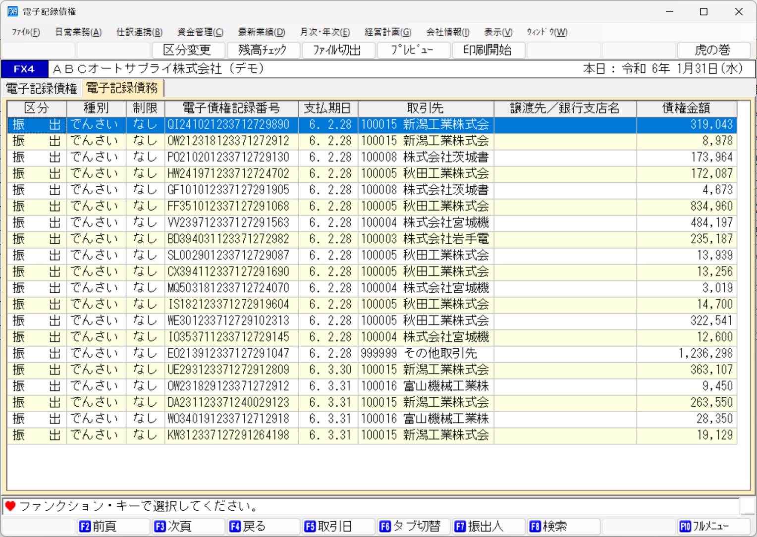 電子記録債権明細の確認の画面