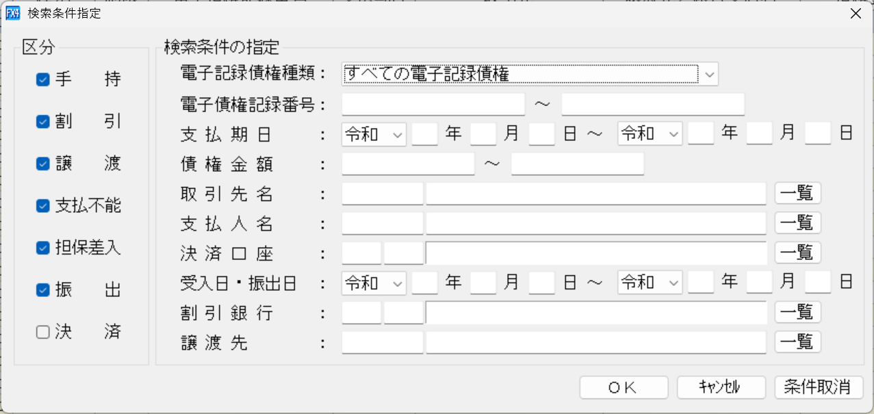 検索条件指定の画面