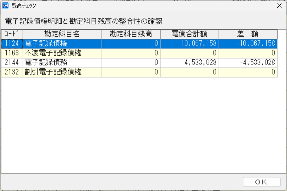 残高チェックの画面