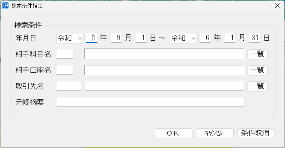 検索条件指定の画面