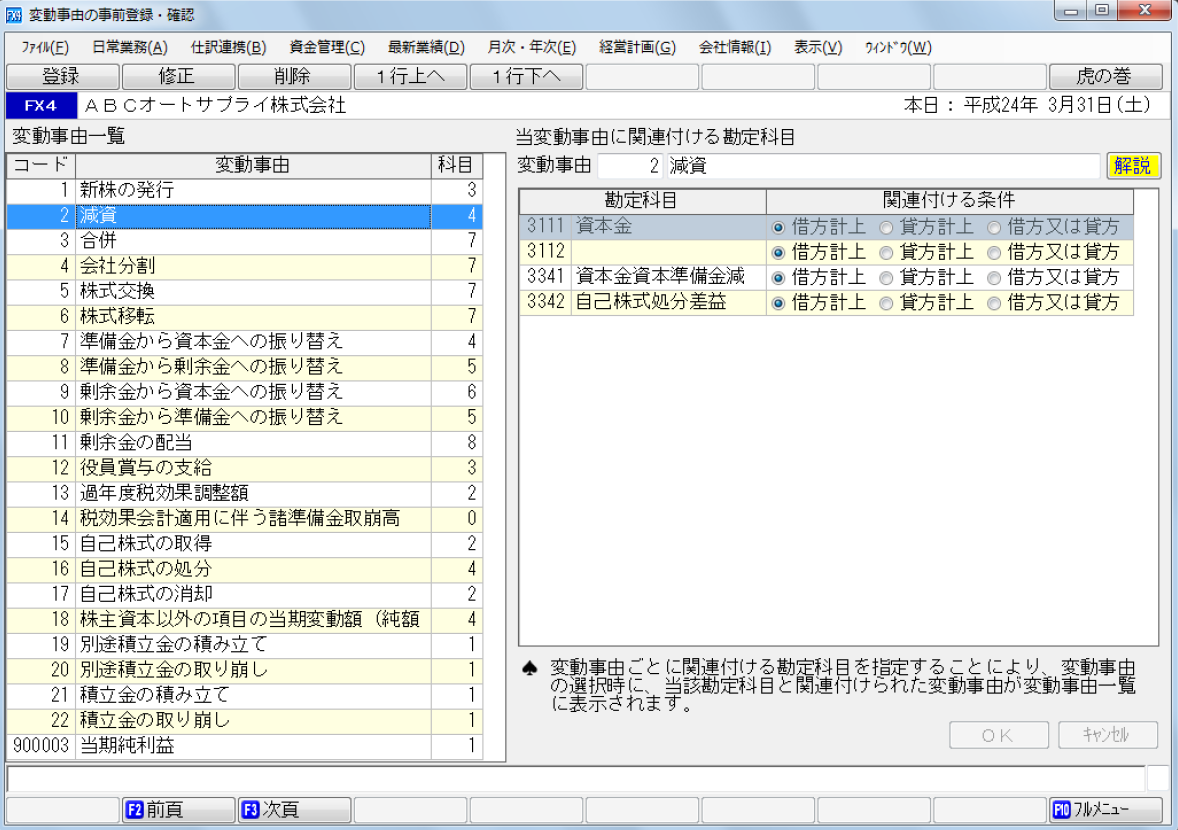 ｢変動事由の事前登録・確認｣画面