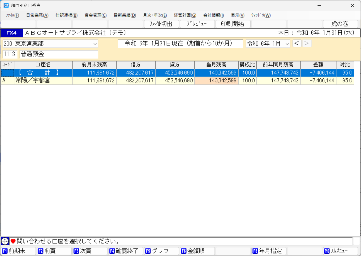 部門科目口座別残高の確認画面