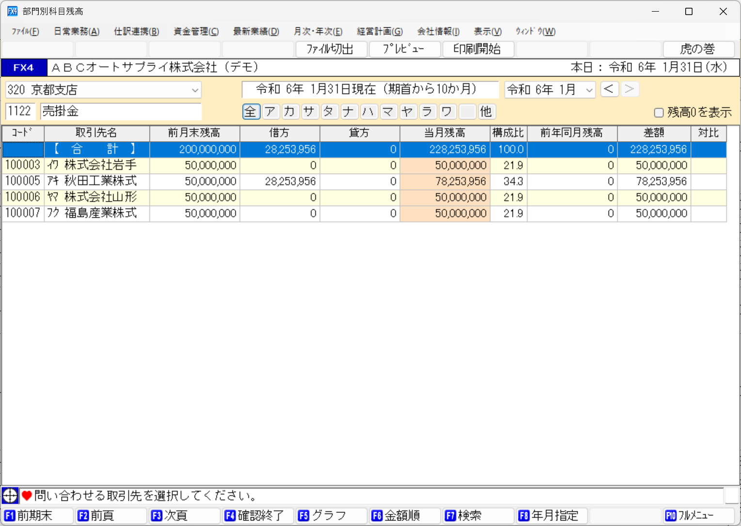 部門科目取引先別残高の確認画面