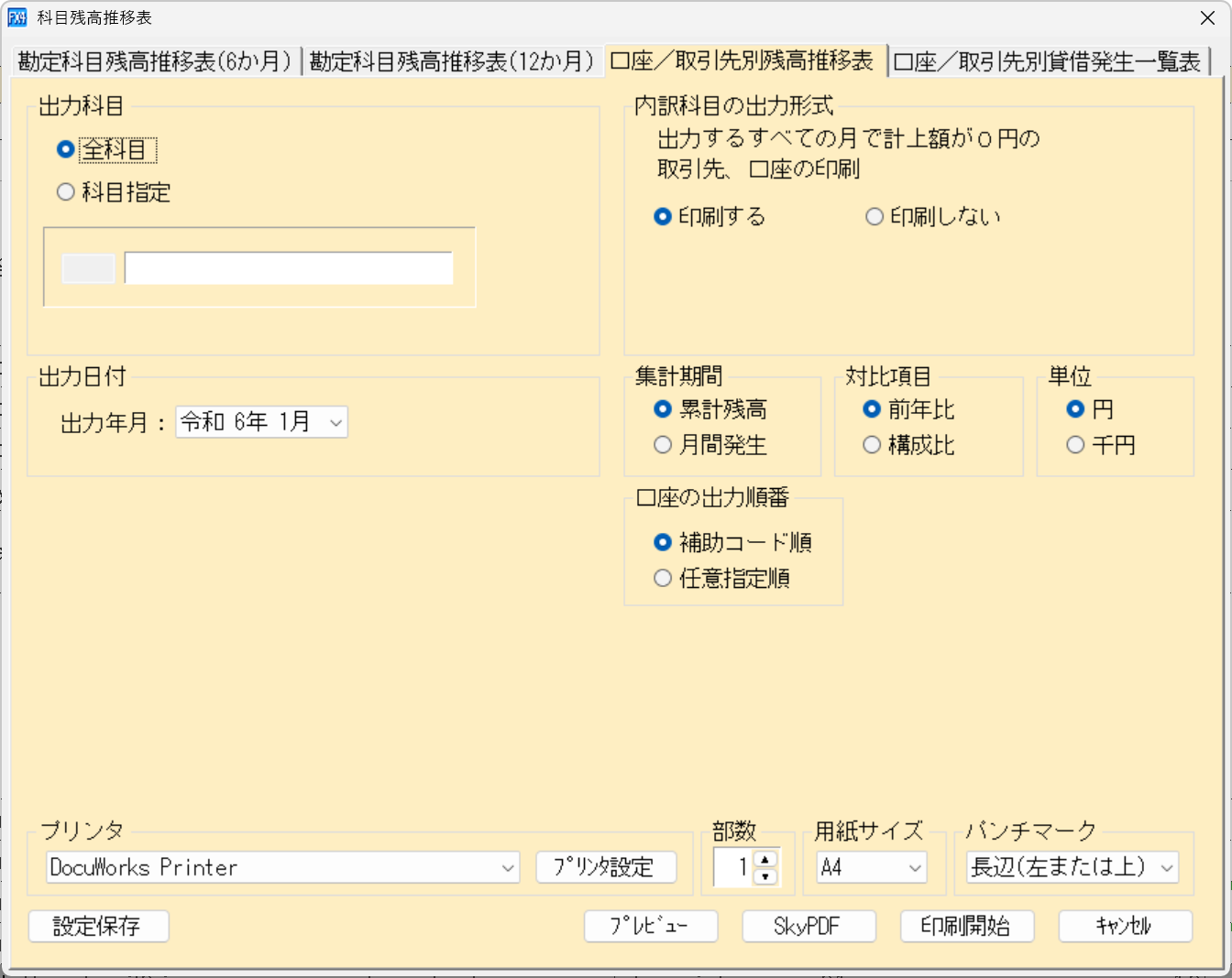 「口座／取引先別残高推移表」の印刷指定画面