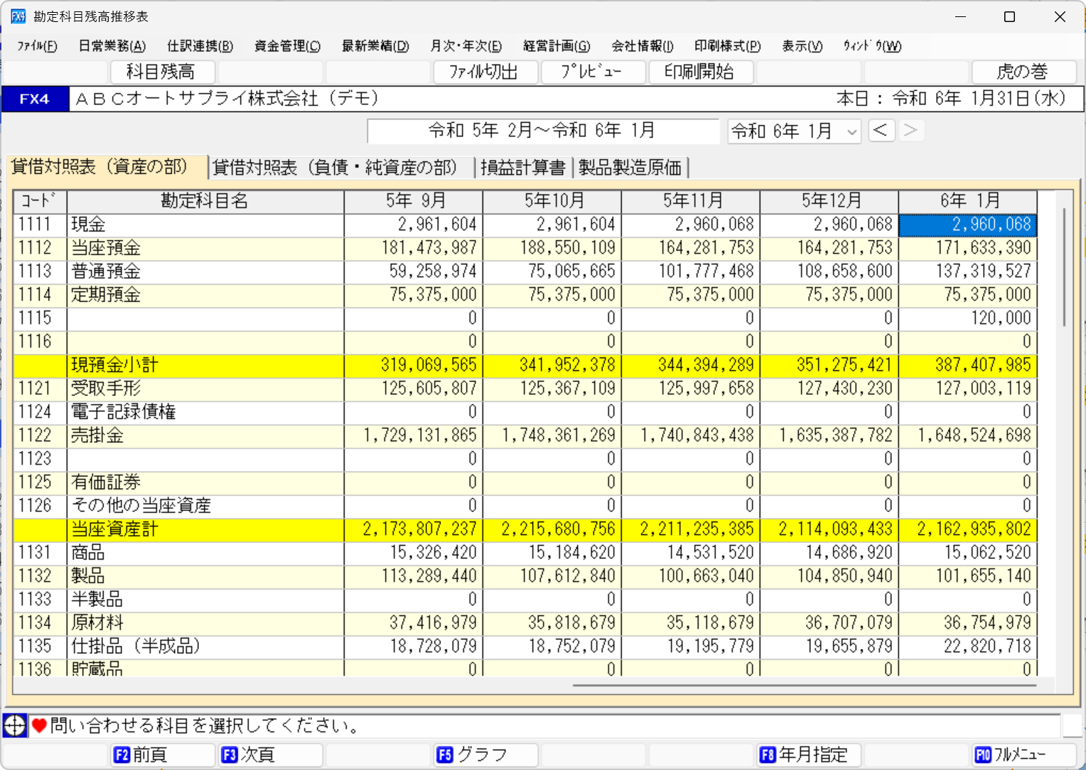 ｢勘定科目残高推移表｣画面