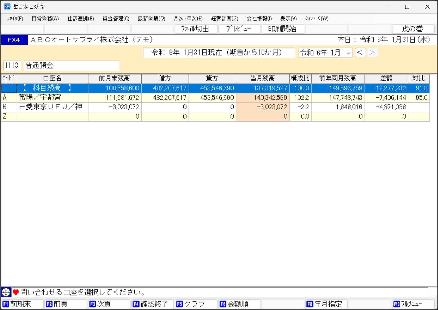 ｢口座、取引先、部門別残高の確認｣画面