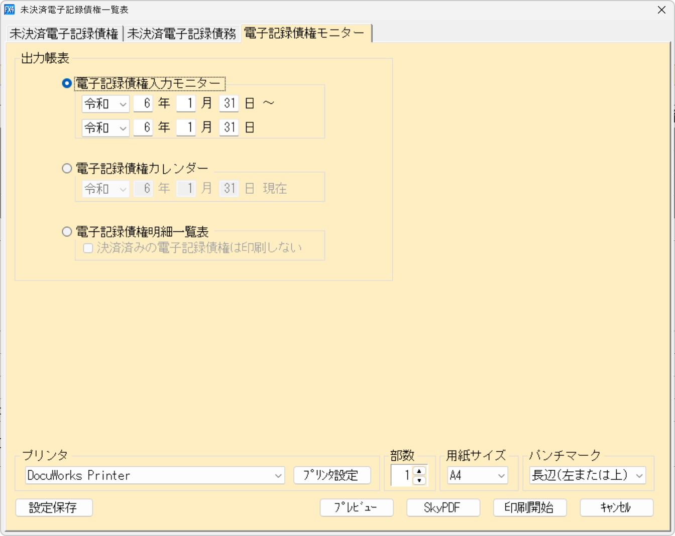 「電子記録債権モニター」の印刷指定画面