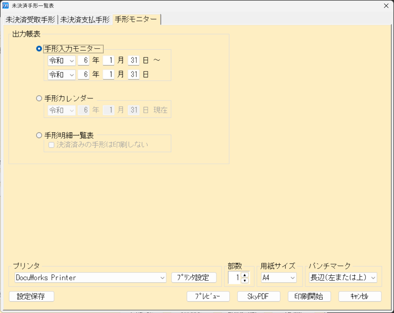 「手形モニター」の印刷指定画面