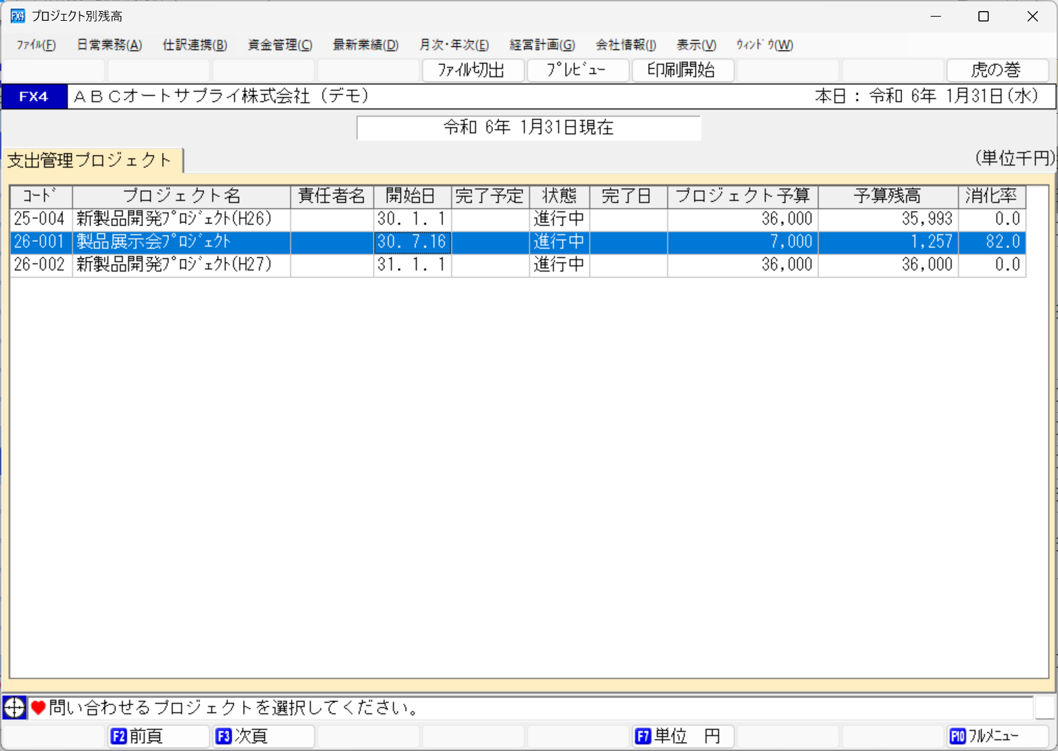 プロジェクトの選択画面