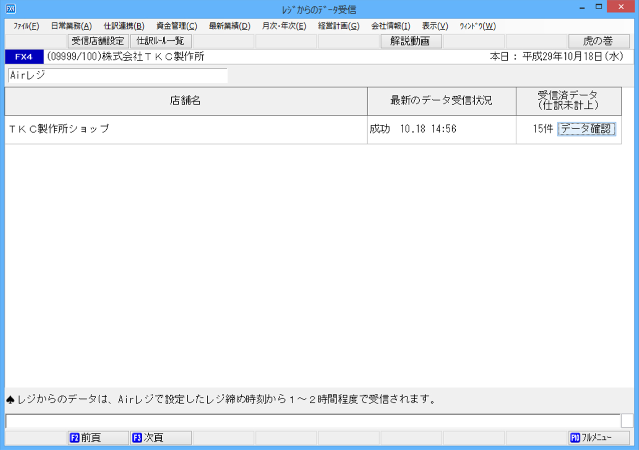 ｢店舗の選択｣画面