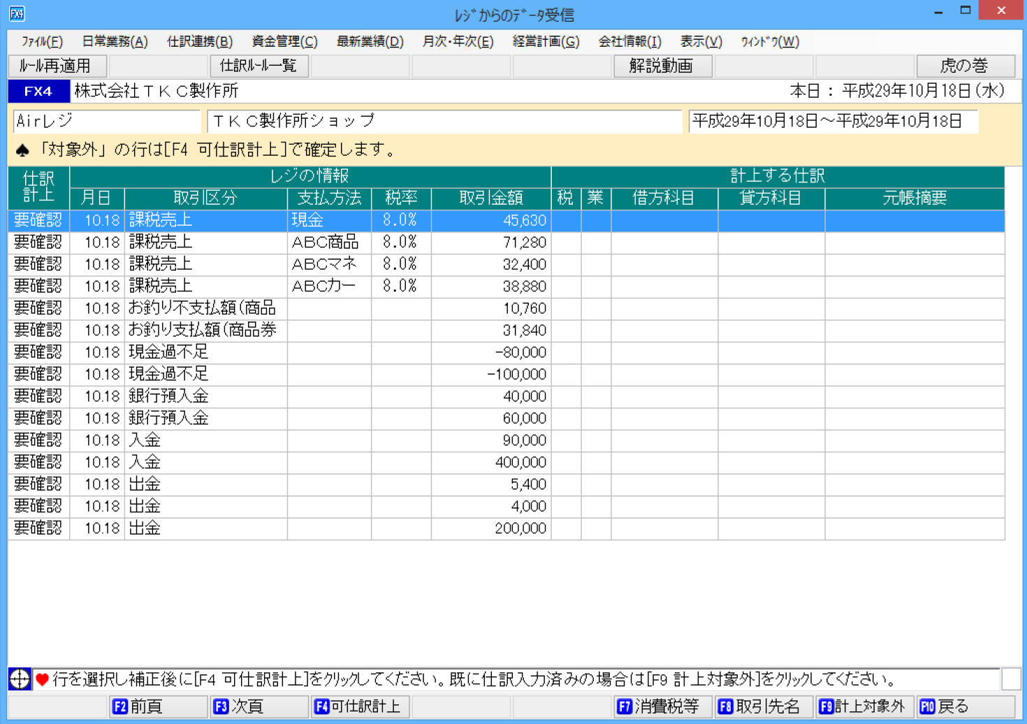 ｢受信済データの一覧｣画面