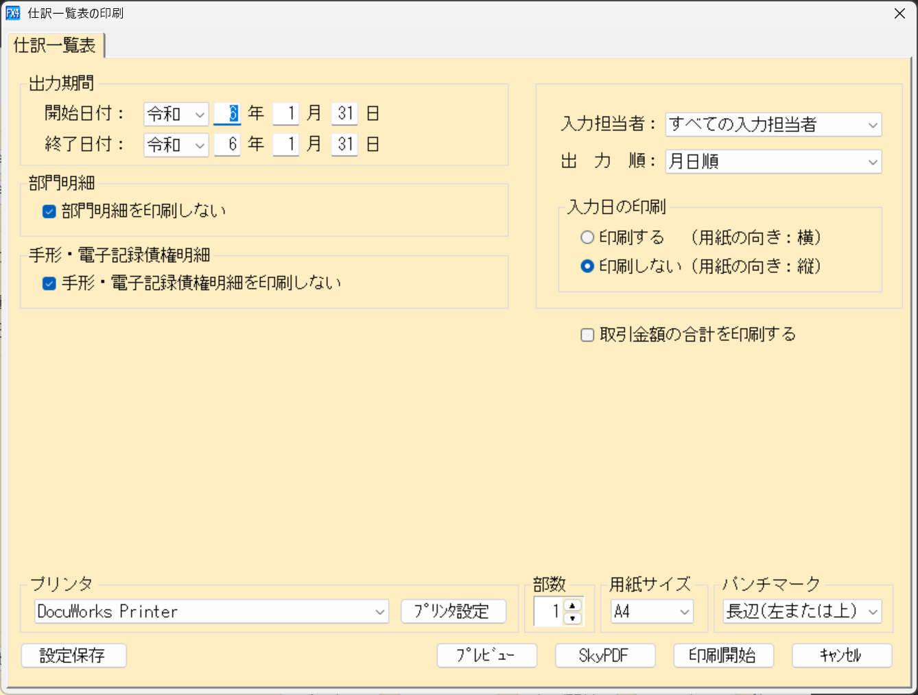 ｢仕訳一覧表示の印刷指定｣画面