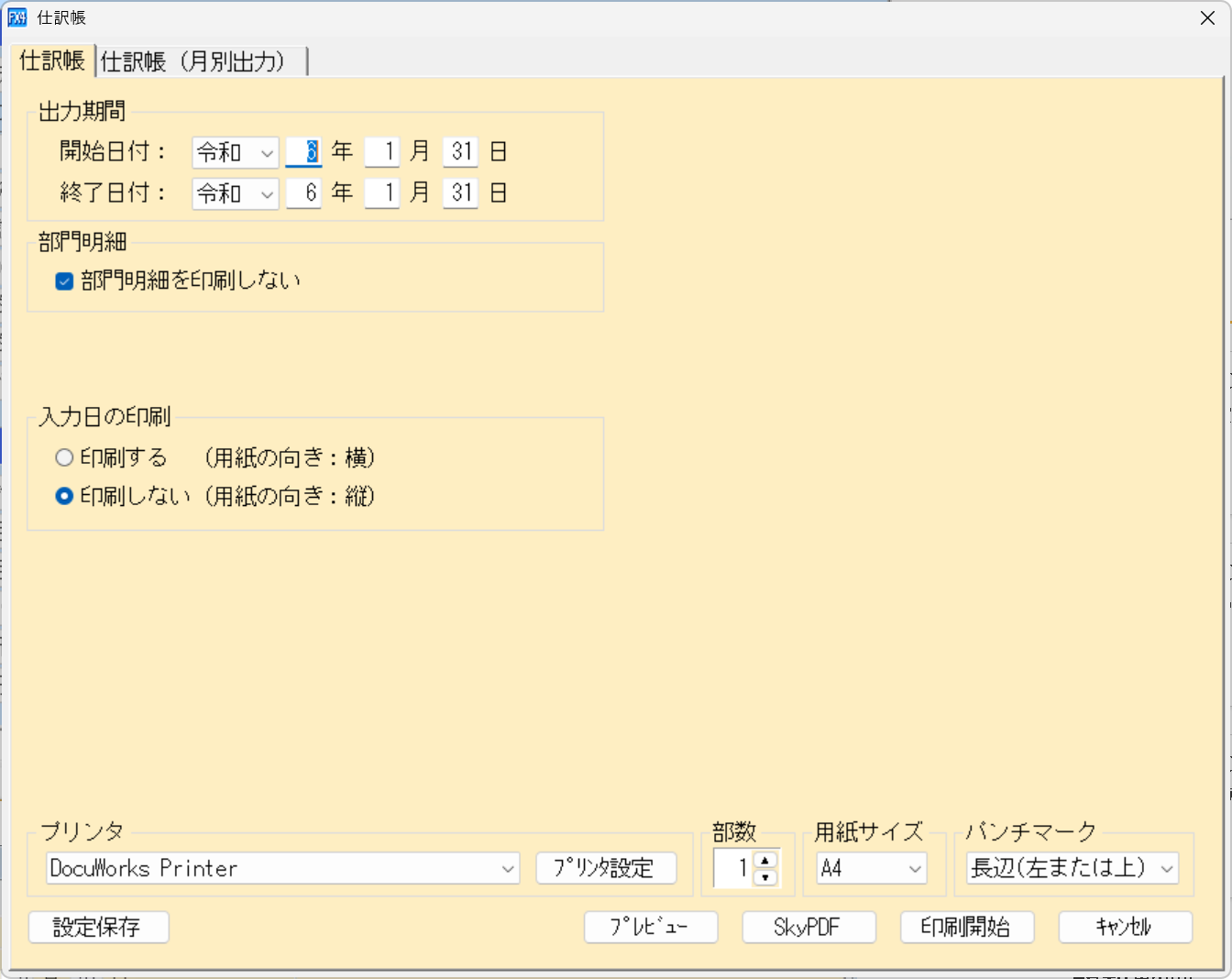 「仕訳帳」の印刷画面