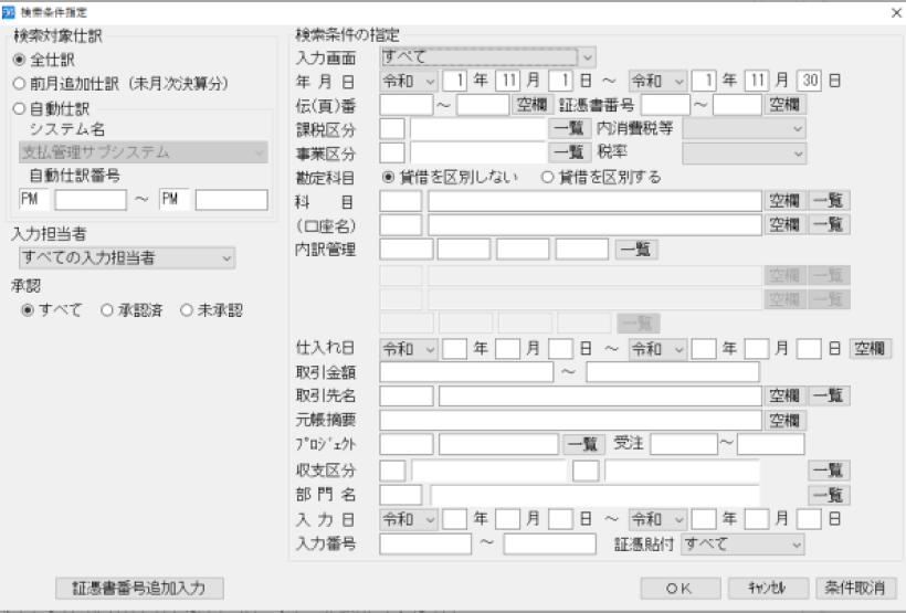 検索条件指定の画面