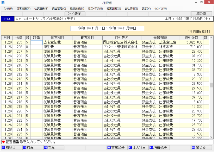 証憑書番号未入力の仕訳一覧