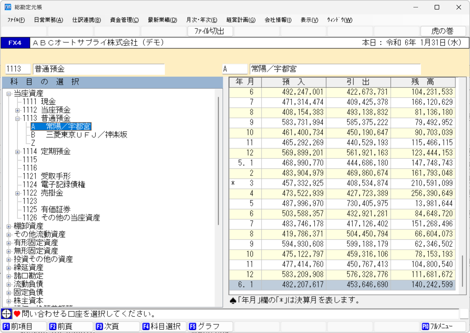 ｢月別計上額の確認｣画面(残高確認)