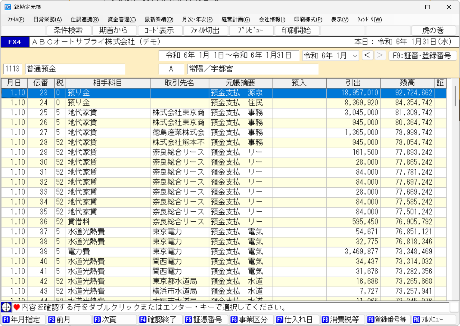 ｢取引明細の確認｣画面