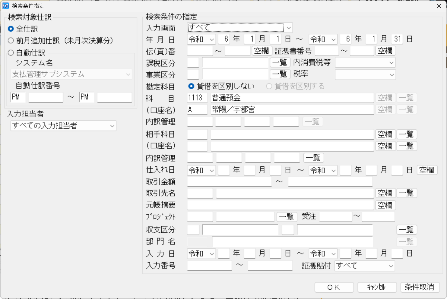 検索条件指定ウィンドウ