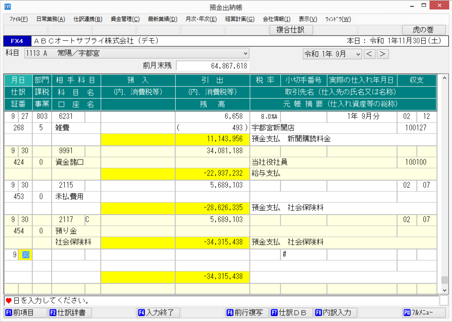預金出納帳の入力画面