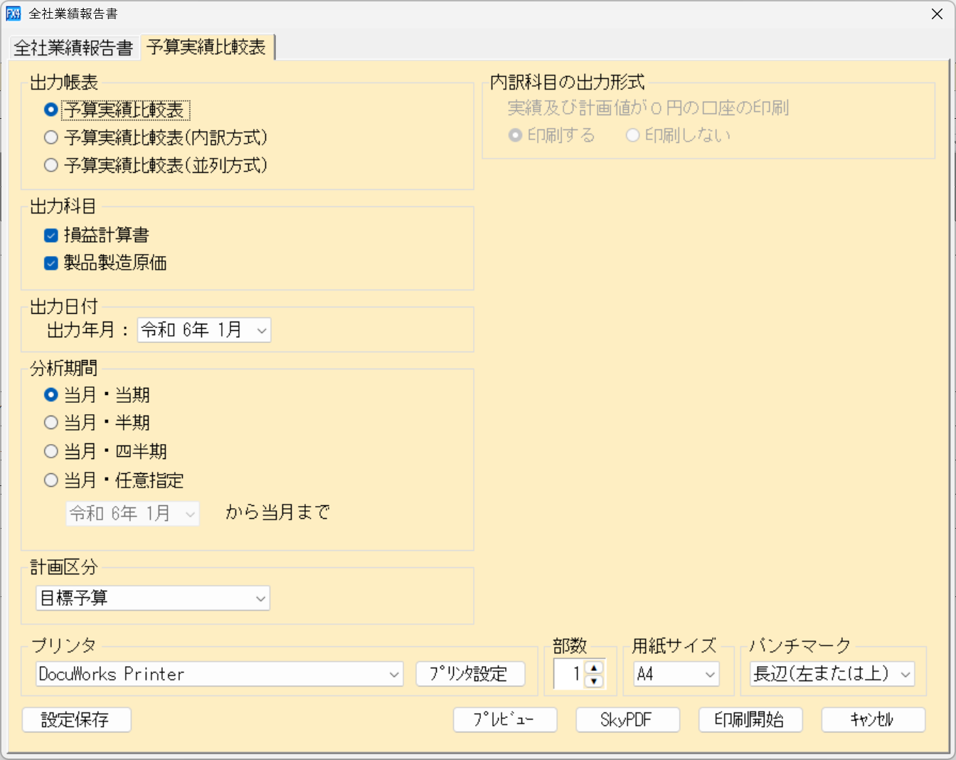 予算実績比較表の印刷画面